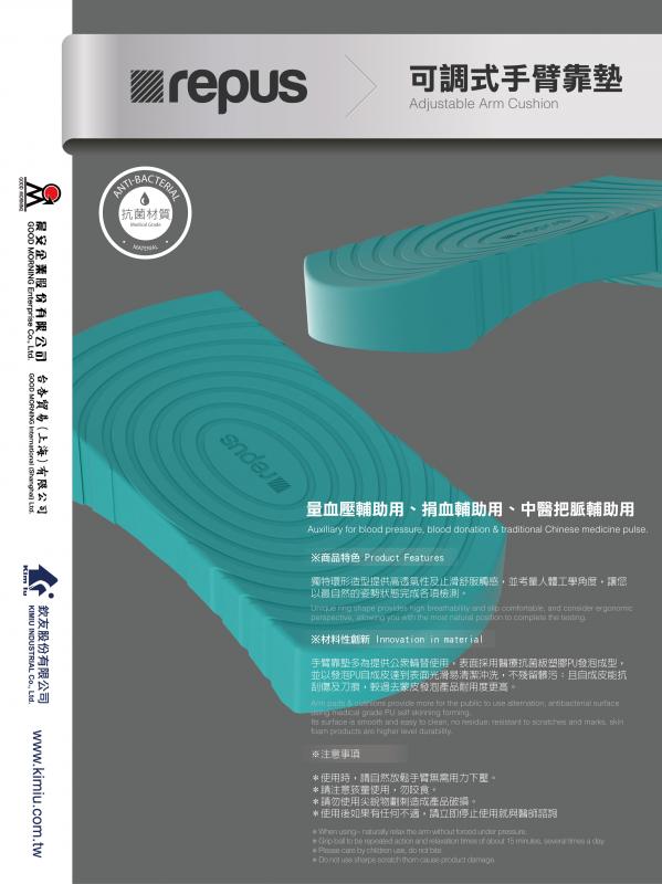 可調式手臂靠墊